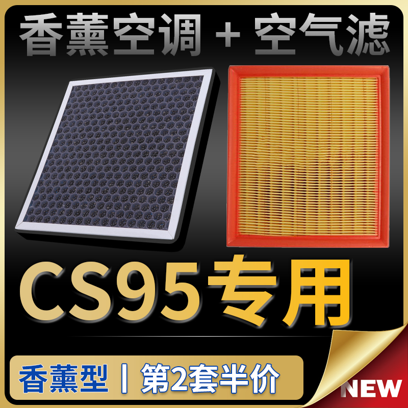 适配17-21款长安CS95空气滤芯汽车原厂升级香薰18空调滤清器格19