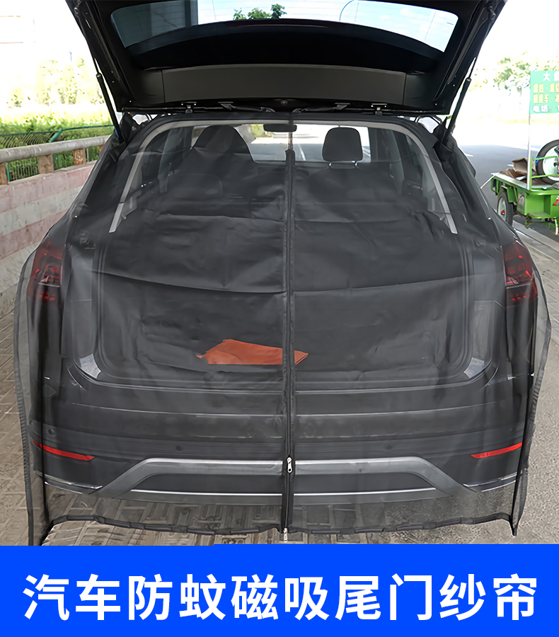 遮阳帘磁性车载门帘防虫网尾门