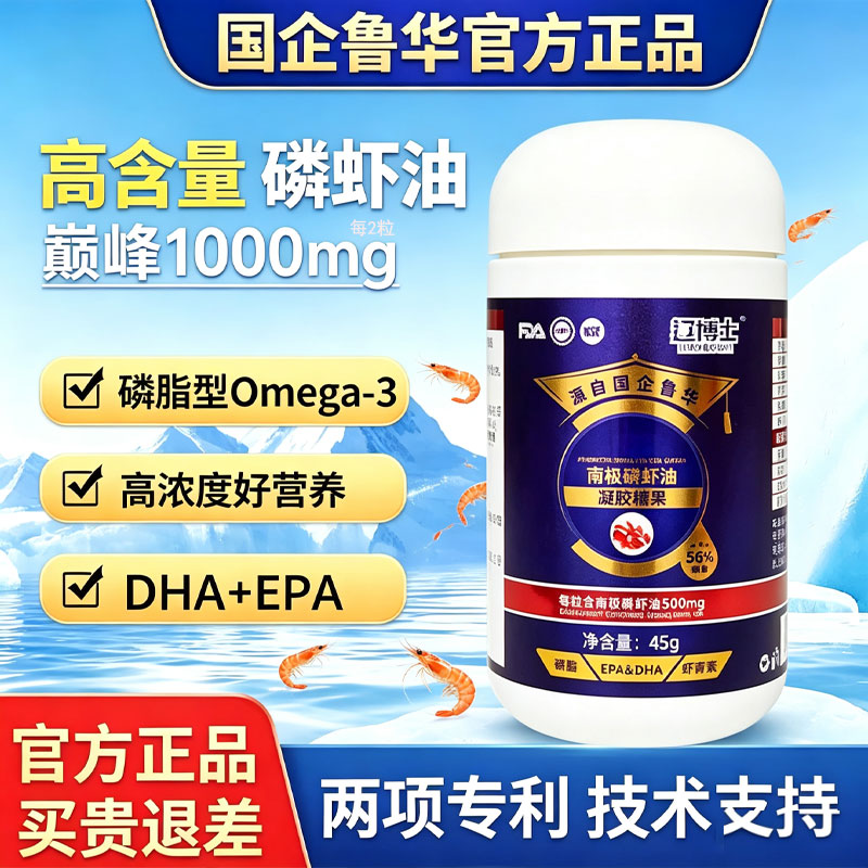 国企鲁华深海鱼油升级南极磷虾油高浓度omega3凝胶官方中老年正品