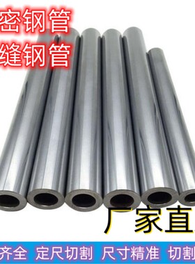 外径20 25 26 28 30 32 35 38 40壁厚5-10精密无缝钢管铁管空心管