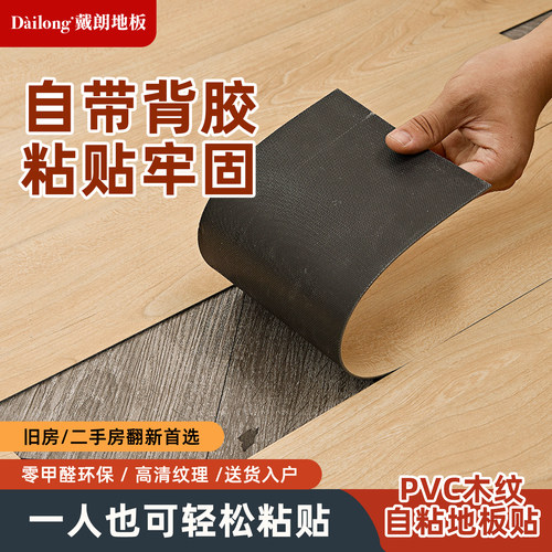 自粘地板贴加厚奶油原木风广东