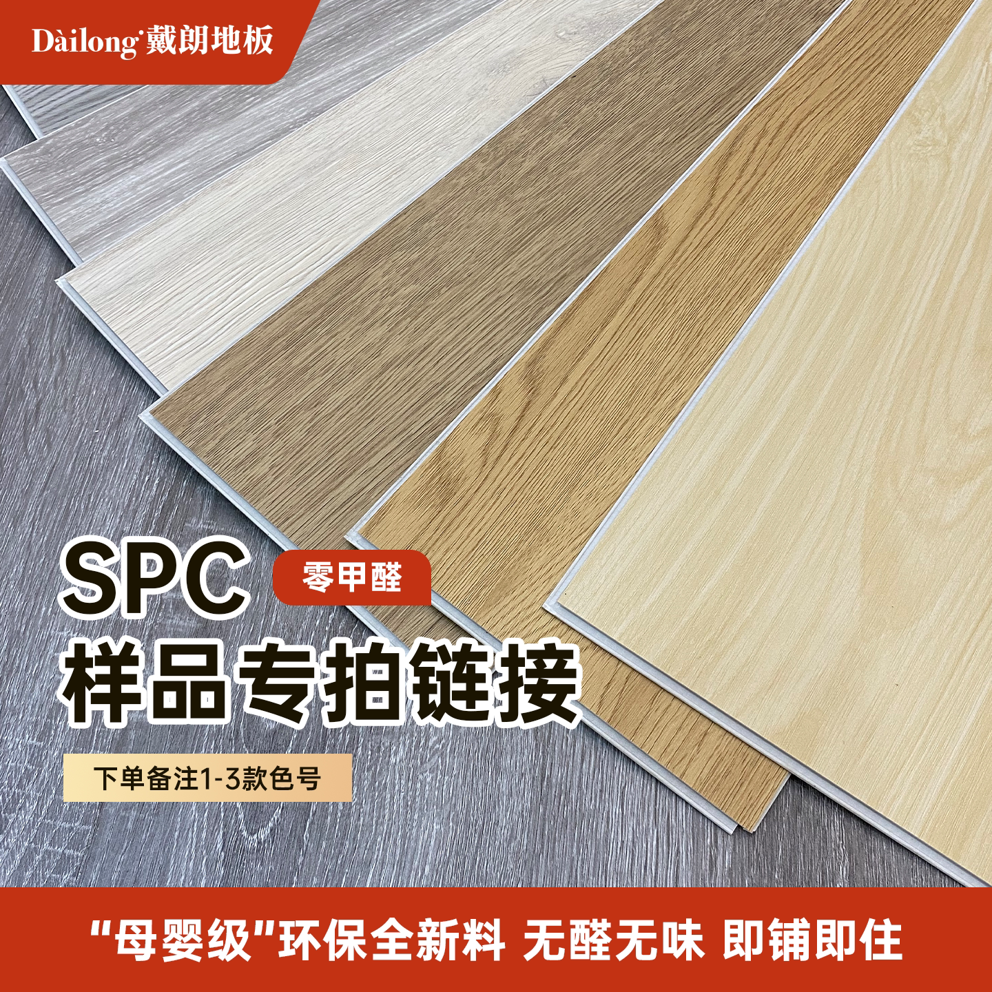 样品专拍锁扣地板全新料图片