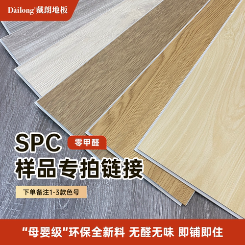 样品专拍锁扣地板全新料