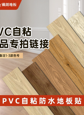 戴朗PVC地板样品防水耐磨家用2mm奶油系列自粘地板革加厚翻新