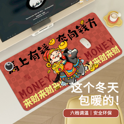 马年限定加热鼠标垫工位发热桌垫