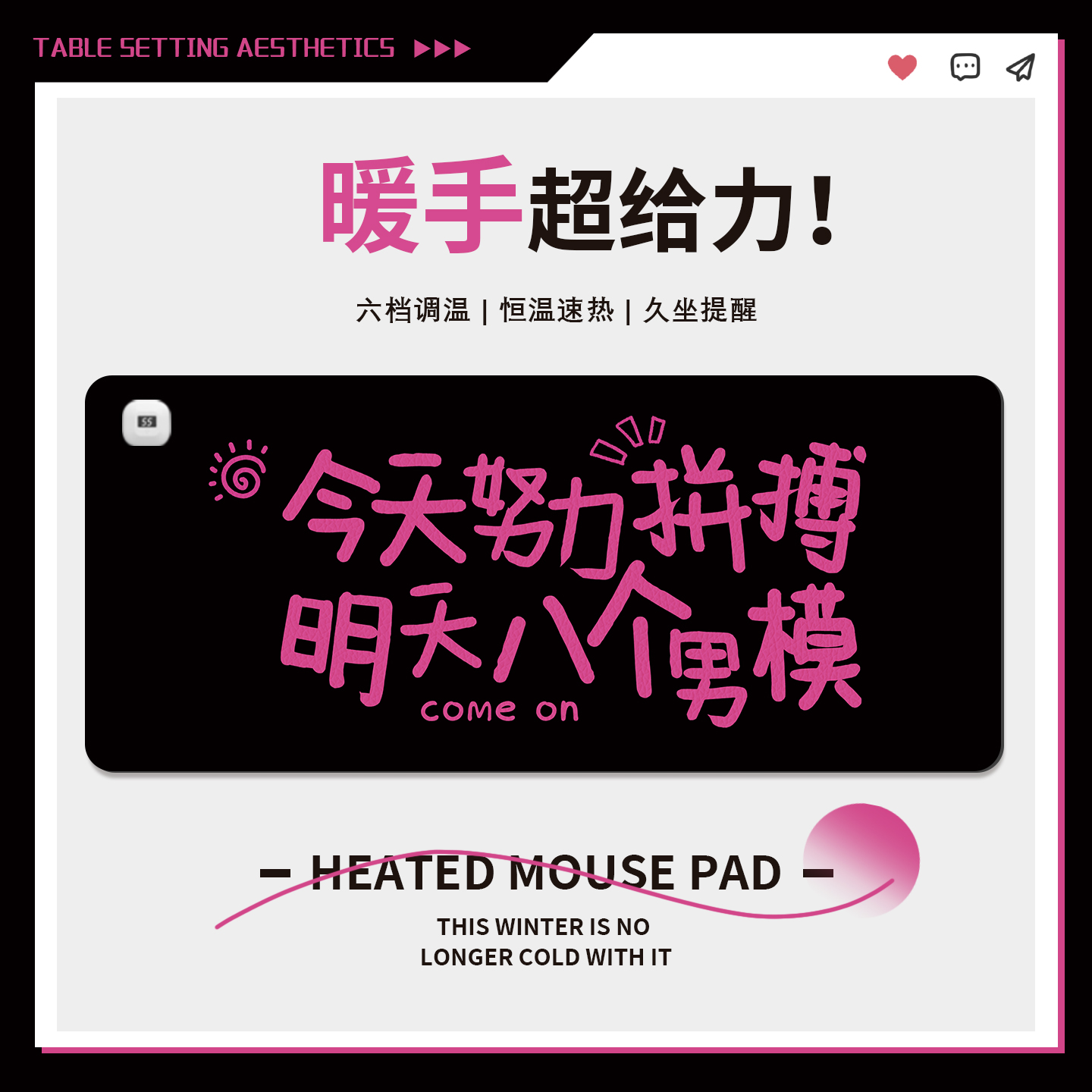 趣味文字加热鼠标垫办公暖手垫