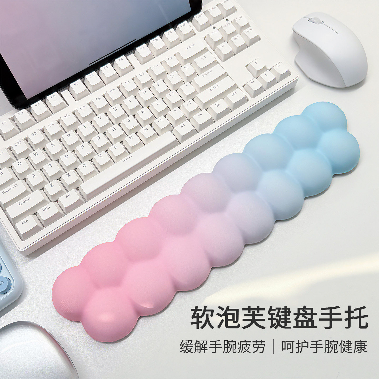 泡芙云朵手托鼠标垫87键机械键盘手托渐变色女生手腕托皮革护腕垫