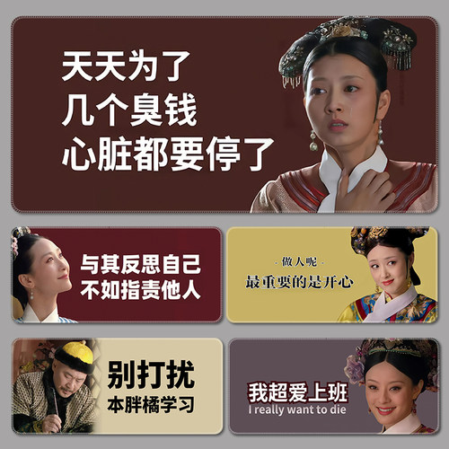天然橡胶搞笑甄嬛传打工人鼠标垫