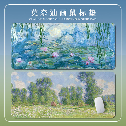 天然橡胶莫奈艺术油画鼠标垫桌垫