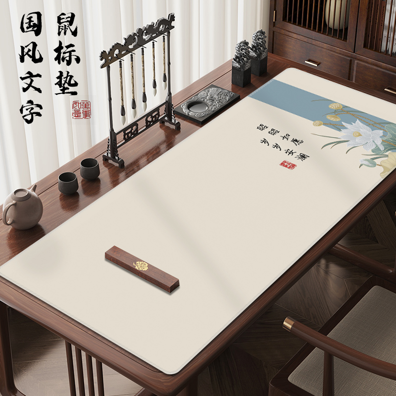 国风工笔画文字鼠标垫办公工位垫