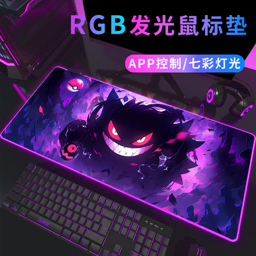 防水橡胶宝可梦耿鬼RGB大鼠标垫