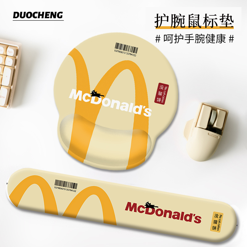 创意麦当劳M记硅胶护腕鼠标垫子