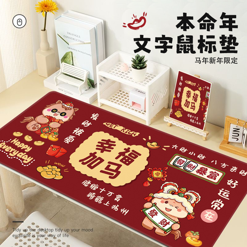本命年创意文字鼠标垫办公电脑垫