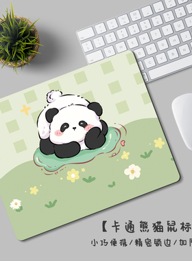 鼠标垫小号绿色熊猫办公室软垫笔记本电脑护腕垫可爱家用防滑耐脏