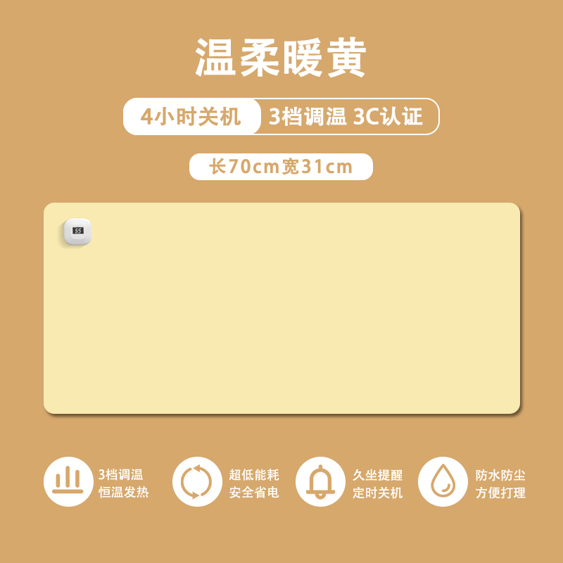 温柔暖黄色加热工位暖手书桌垫子