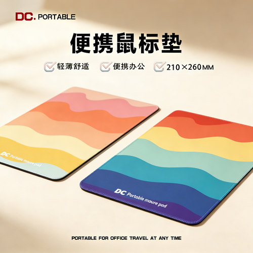 彩虹鼠标垫子小号电脑鼠标桌垫