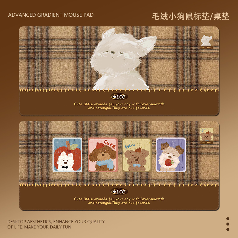 治愈系毛呢小狗鼠标垫工位桌面垫