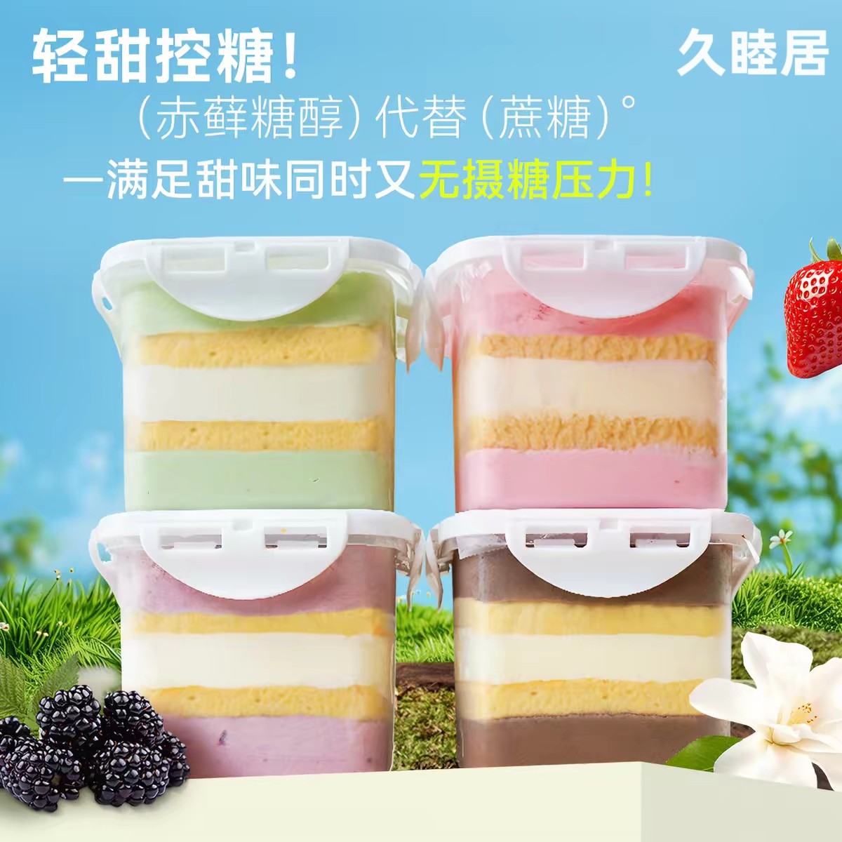 久睦居奶酪罐子蛋糕动物奶油无防腐剂健康网红千层盒子罐罐蛋糕