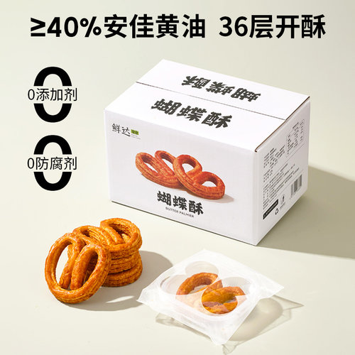 鲜达仓仓蝴蝶酥老式上海风味黄油千层酥饼干零食点心