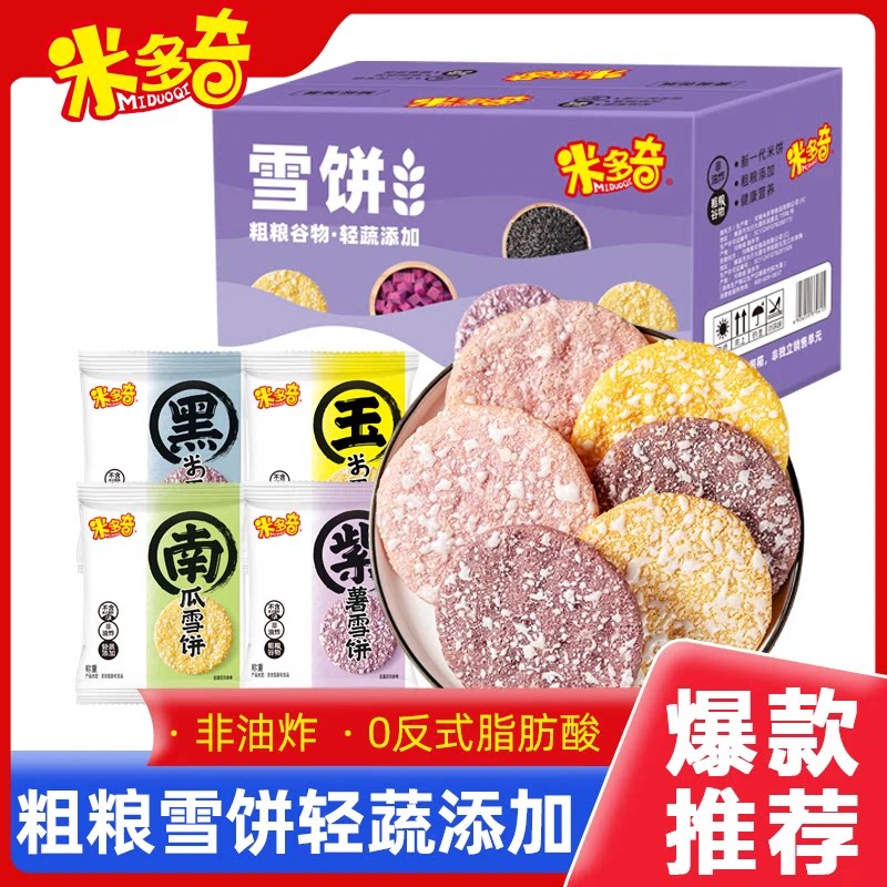 米多奇粗粮米饼雪饼童年零食整箱