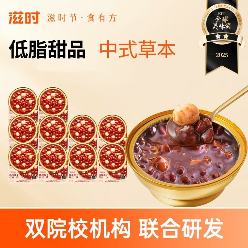 滋时陈皮莲子红豆沙免煮即食粥健康营养代餐粥八宝粥下午茶甜品羹