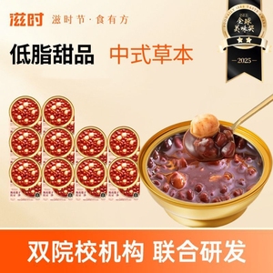 滋时陈皮莲子红豆沙免煮即食粥健康营养代餐粥八宝粥下午茶甜品羹