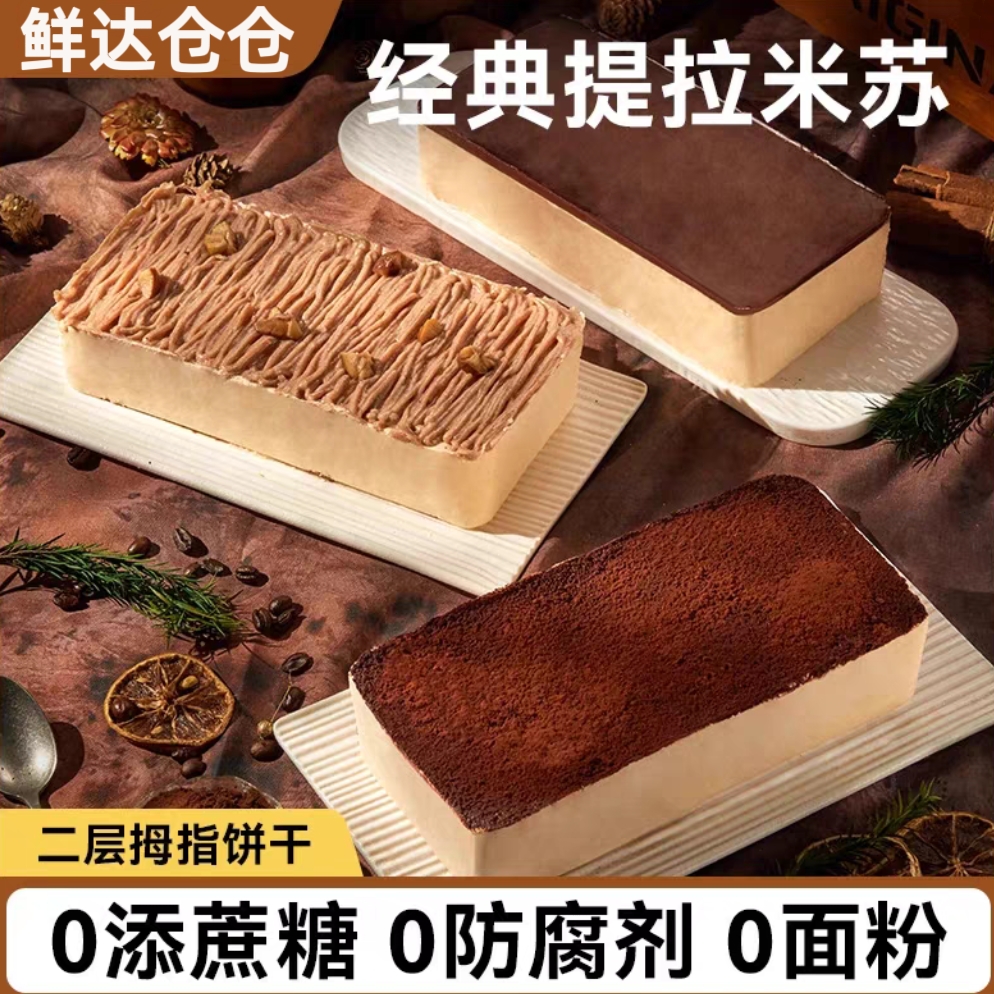 鲜达仓仓提拉米苏蛋糕意式经典手指饼干马斯卡彭干酪盒子甜品糕点