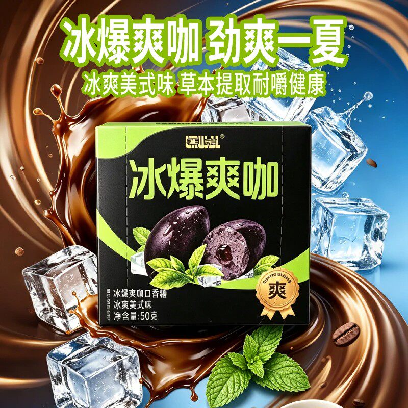 特凉冰爆爽咖口香糖浓咖啡冰感薄荷清爽提神醒脑清新持久口香糖