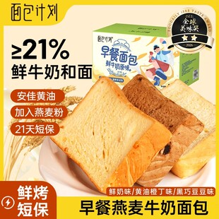 面包计划早餐厚切黄油吐司面包多种口味搭配早餐代餐营养面包整箱
