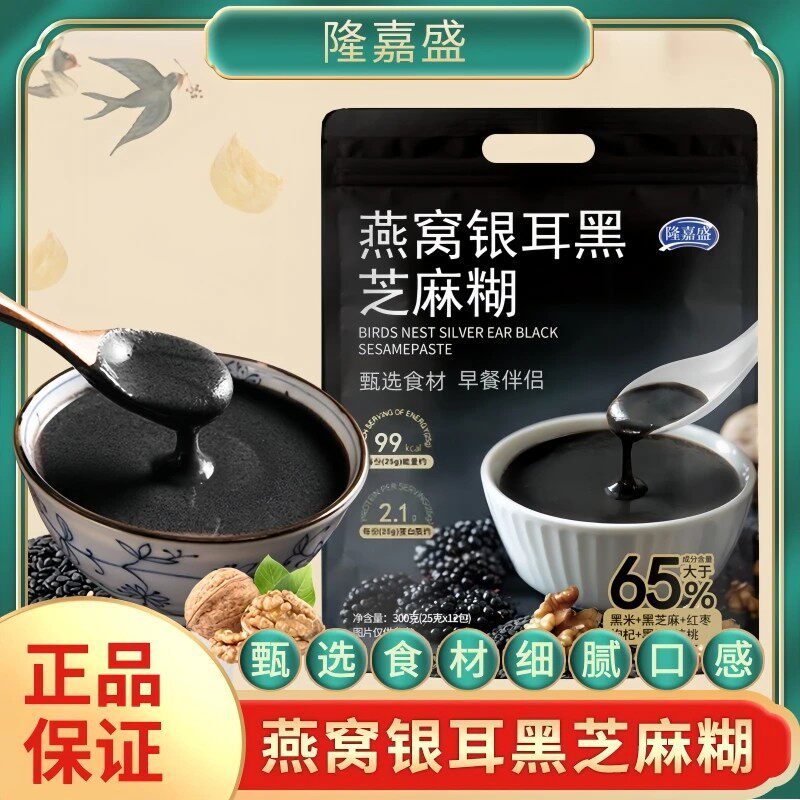 隆嘉盛燕窝银耳黑芝麻糊营养冲泡方便食品独立包装早餐代餐袋装