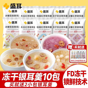 盛耳冻干银耳羹莲子百合桂圆红枣冰糖雪梨健康免煮冲泡即食银耳汤