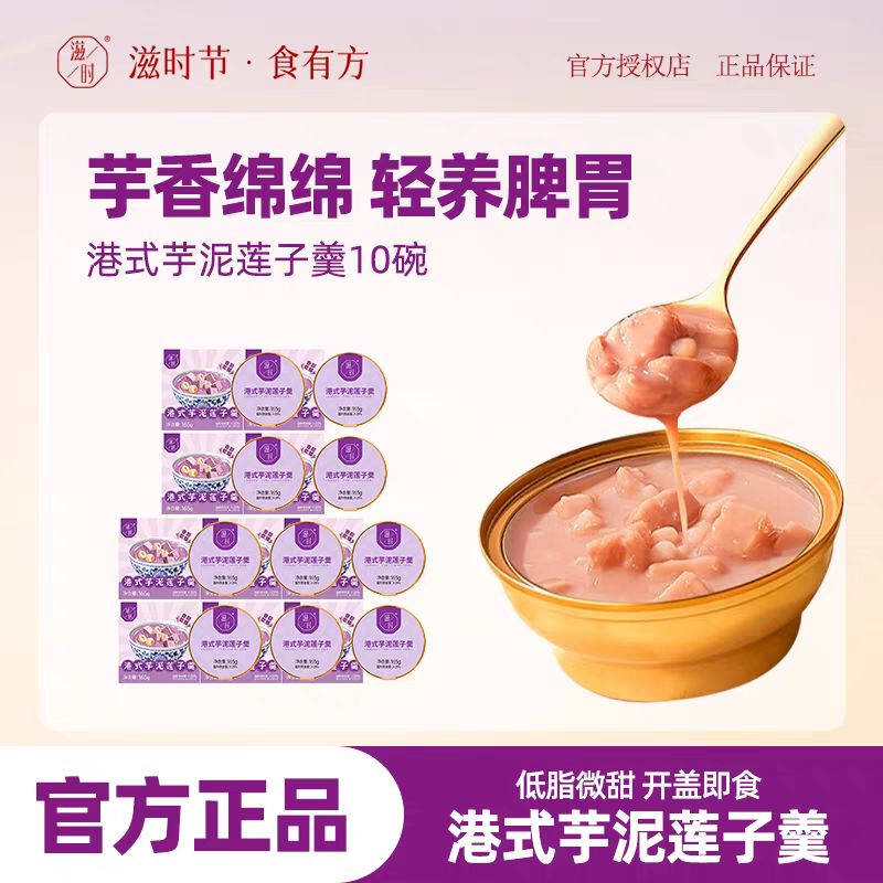 滋时芋泥莲子羹健康营养代餐荔浦芋头甜品开盖即食免煮八宝粥美味