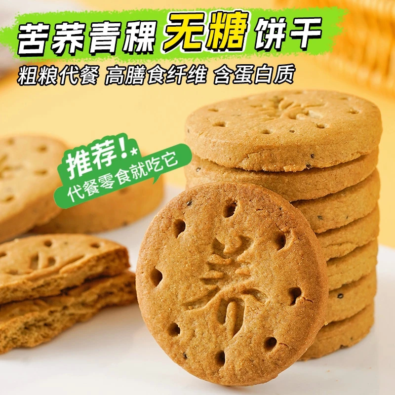 康泉苦荞青稞无糖饼干粗粮饼干早餐健康营养饱腹解馋充饥独立包装