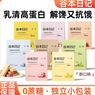 谷本日记蛋白棒抗饿高蛋白膳食纤维代餐健身能量饼干谷物营养饼干