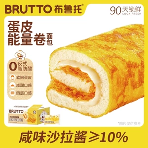 布鲁托蛋皮能量卷蛋皮吐司肉松沙拉夹心咸甜面包营养早餐零食品