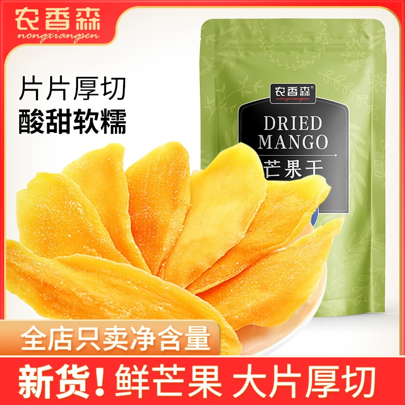农香森芒果干厚切新鲜蜜饯果脯酸甜解馋无核泰国水果干净重罐装