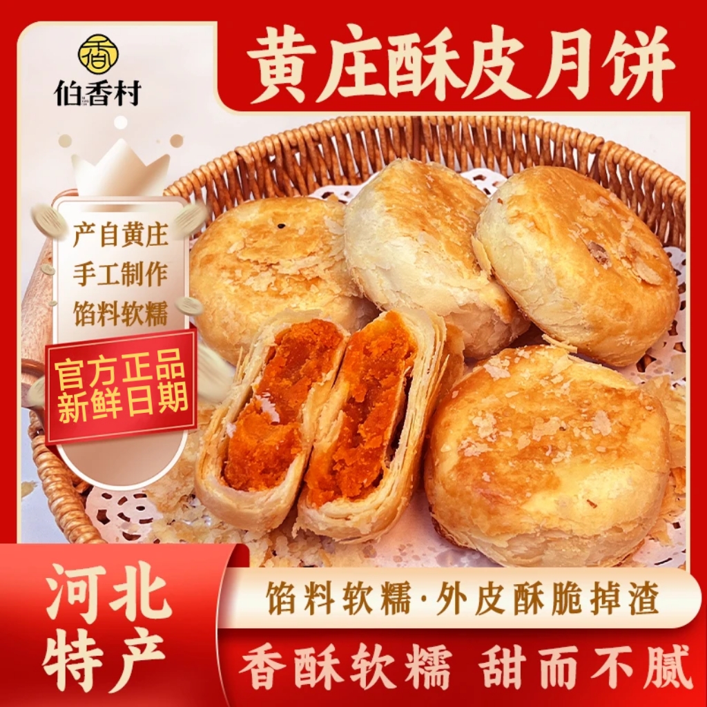 黄庄月饼伯香村饼正宗酥皮咸蛋黄月饼五仁板栗老式手工传统糕点