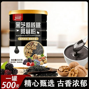 隆嘉盛黑芝麻核桃桑葚粉五黑营养粉南方懒人早餐即食冲饮代餐