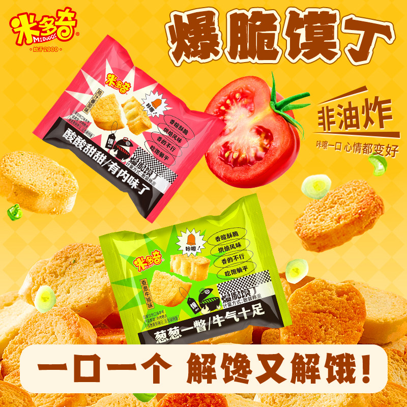 米多奇爆脆馍丁烤香馍片粗粮饼干多口味混合馒头片童年零食箱装