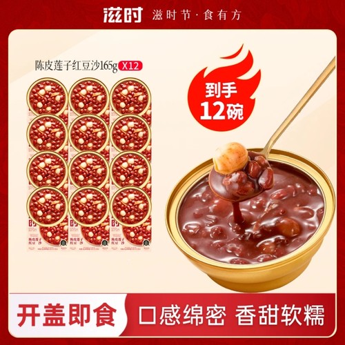 滋时陈皮莲子红豆沙健康营养代餐粥八宝粥免煮速食粥下午茶甜品羹