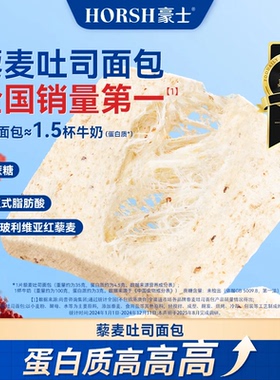 豪士藜麦吐司全麦面包无边吐司手撕面包营养早餐下午茶充饥整箱