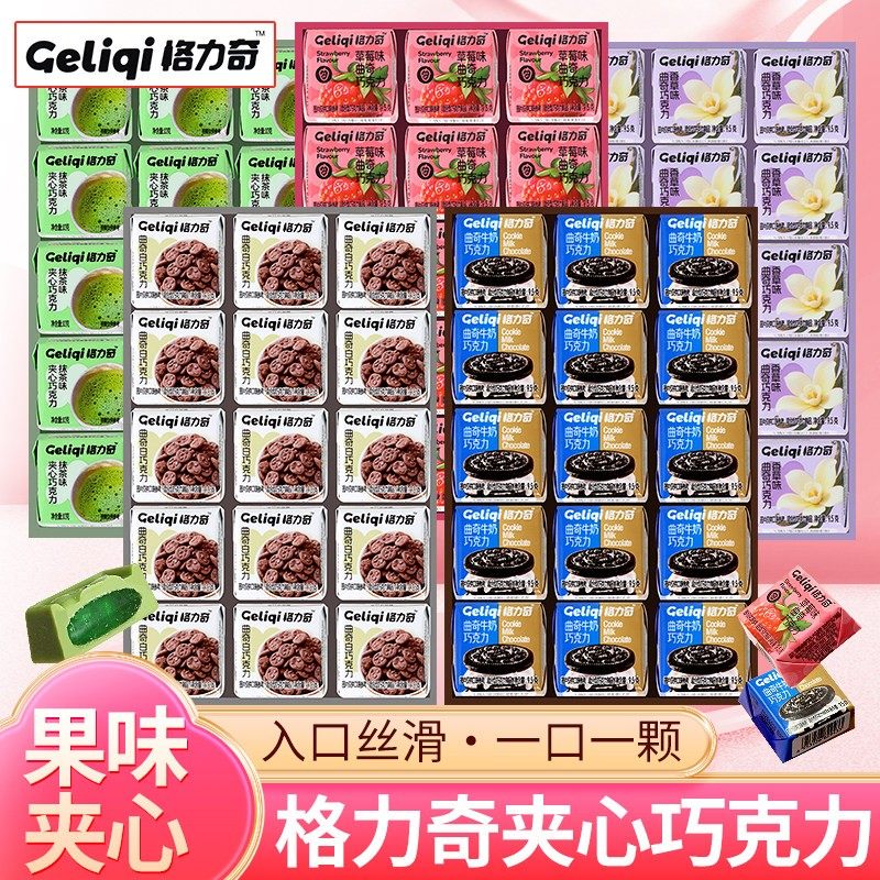 格力奇夹心巧克力曲奇牛奶纯可可脂香草抹茶独立装网红解馋小零食