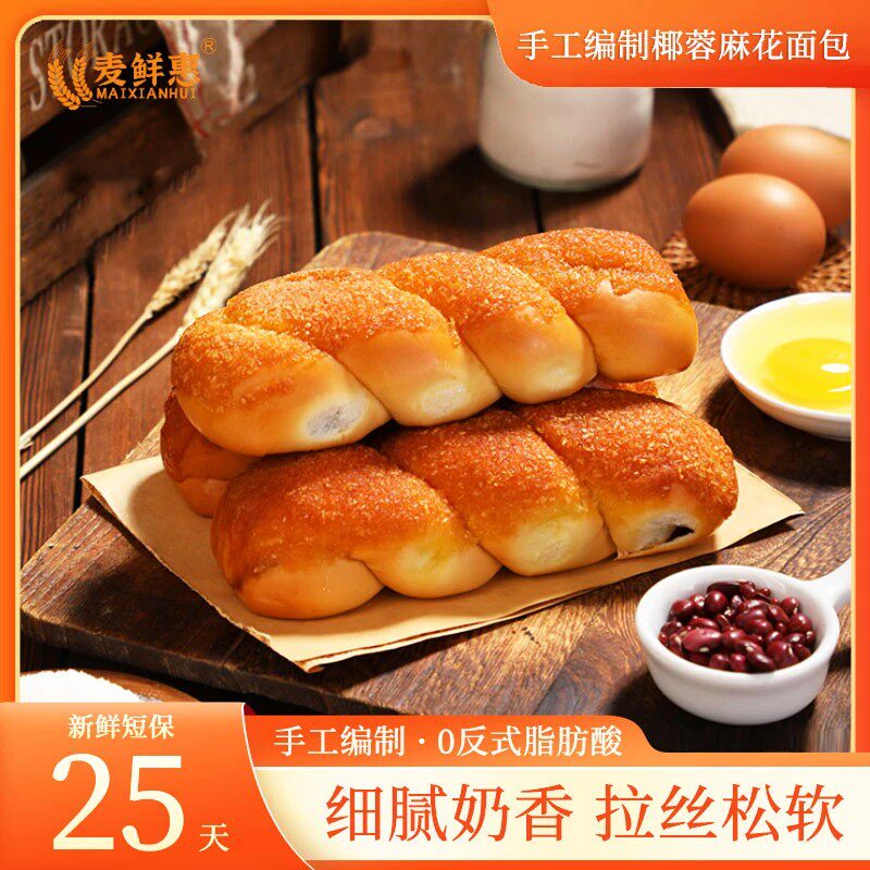 麦鲜惠手工拉丝椰蓉麻花夹心面包手撕红豆沙馅早餐代餐软面包
