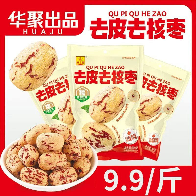 华聚去皮去核红枣500g新疆大枣免洗虎皮软糯香甜健康营养开袋即食