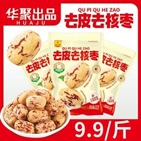 华聚去皮去核红枣500g新疆大枣免洗虎皮软糯香甜健康营养开袋即食