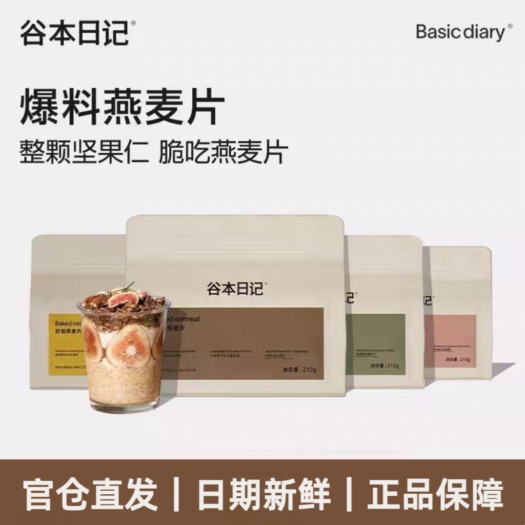谷本日记烘焙燕麦片爆料袋酸奶水果坚果谷物麦片营养早餐开袋即食