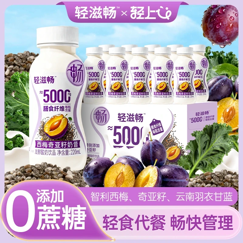 轻上轻滋畅西梅奇亚籽奶昔220ml膳食纤维酸奶饮品饱腹代餐整箱