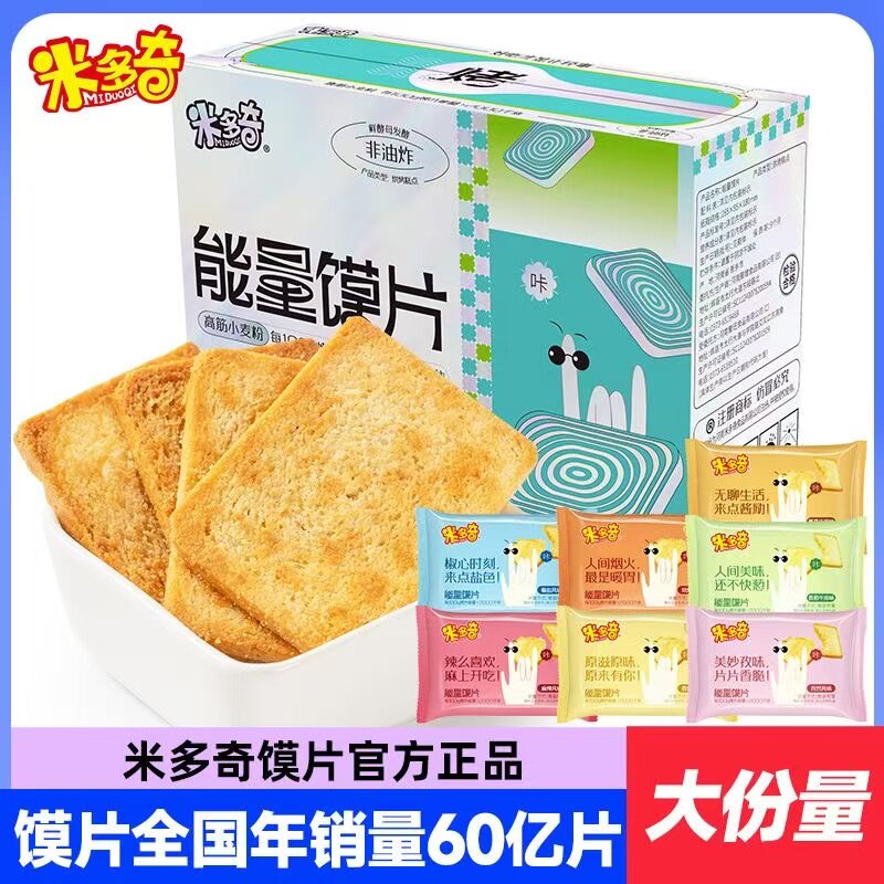 米多奇能量馍片烤香馍片酥脆非油炸5种口味混合充饥解馋童年零食图片