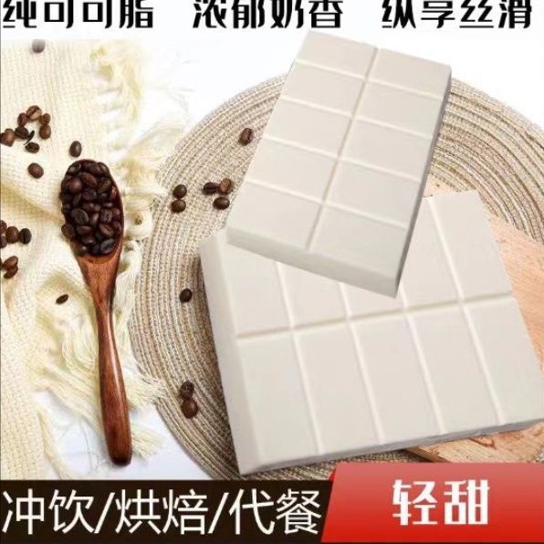 白巧克力烘焙專用35%可可牛奶