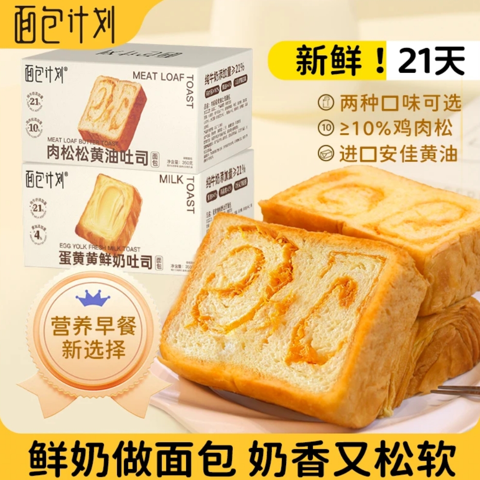 面包计划肉松厚切吐司黄油手撕面包切片营养早餐新鲜奶香无脱氢